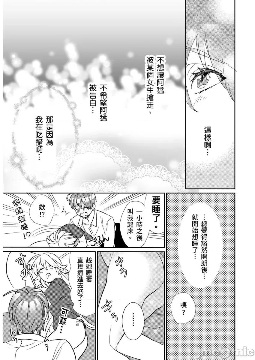 那个暖男的青梅竹马☆突然变成野兽夺去我的贞操!? 那个暖男的青梅竹马☆突然变成野兽夺去我的贞操!? 4 第19页