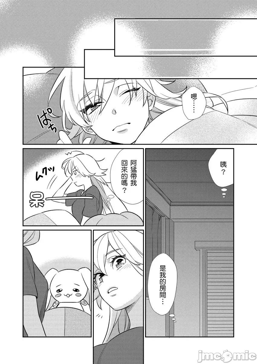 那个暖男的青梅竹马☆突然变成野兽夺去我的贞操!? 那个暖男的青梅竹马☆突然变成野兽夺去我的贞操!? 4 第20页
