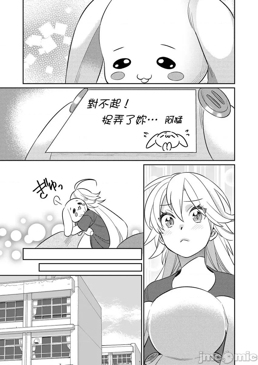 那个暖男的青梅竹马☆突然变成野兽夺去我的贞操!? 那个暖男的青梅竹马☆突然变成野兽夺去我的贞操!? 4 第21页