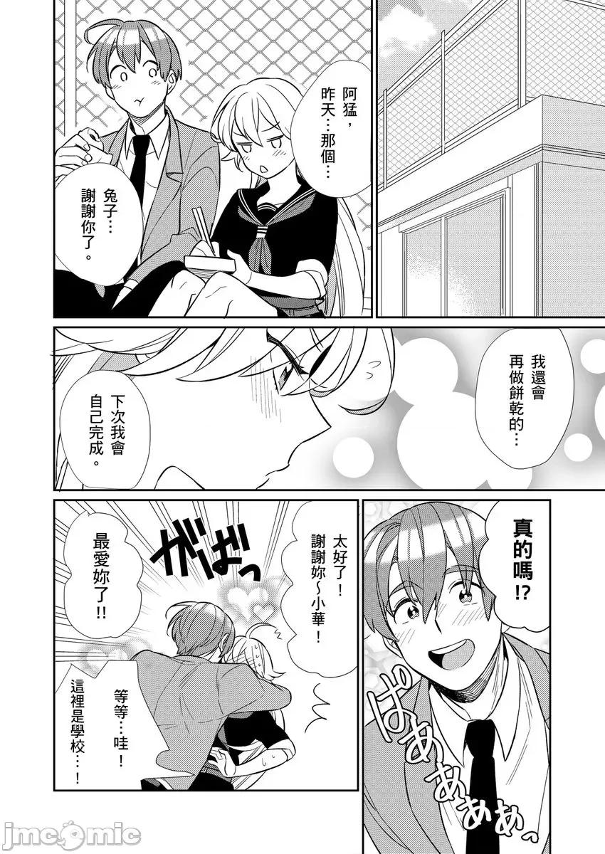 那个暖男的青梅竹马☆突然变成野兽夺去我的贞操!? 那个暖男的青梅竹马☆突然变成野兽夺去我的贞操!? 4 第22页