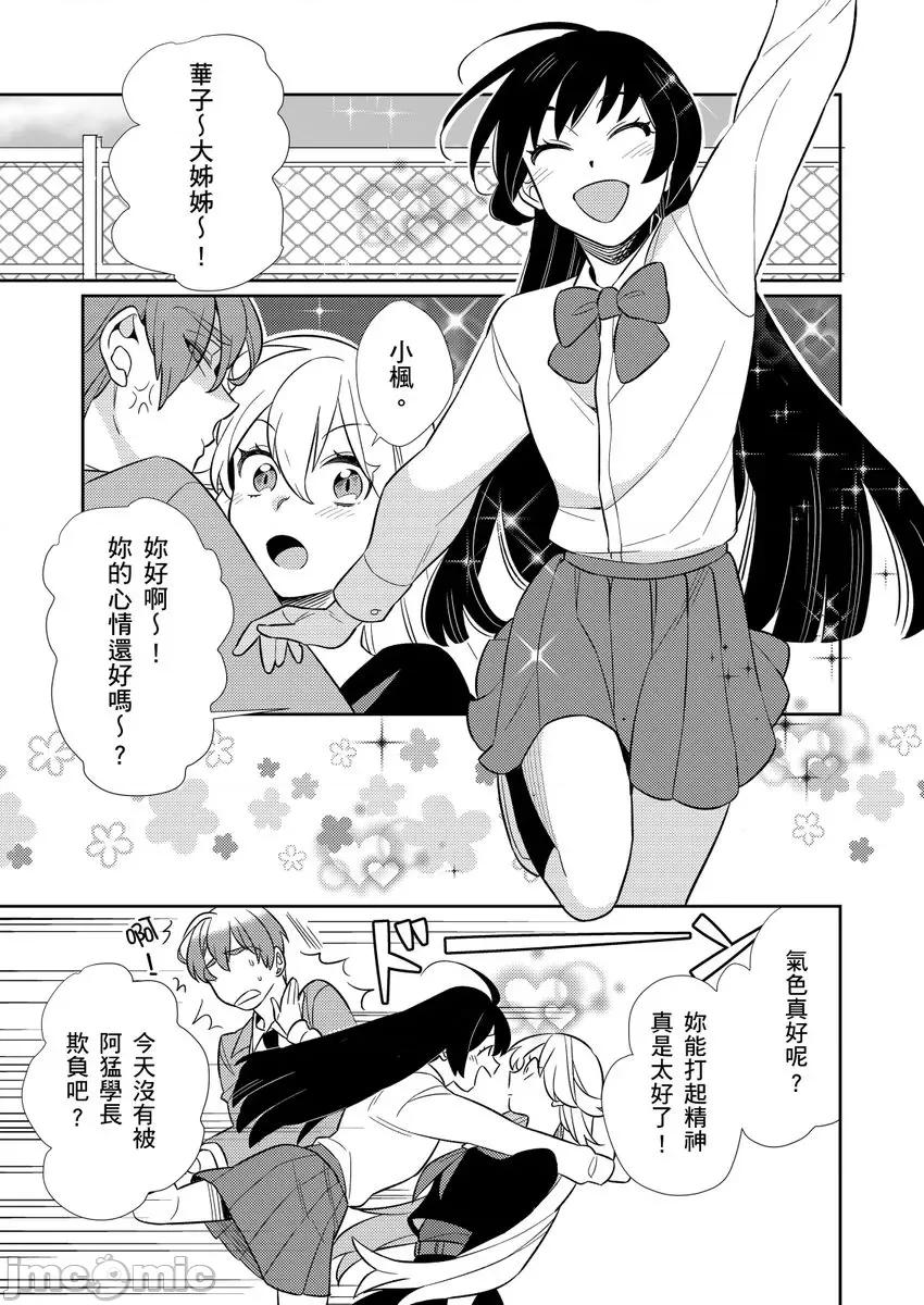 那个暖男的青梅竹马☆突然变成野兽夺去我的贞操!? 那个暖男的青梅竹马☆突然变成野兽夺去我的贞操!? 4 第23页