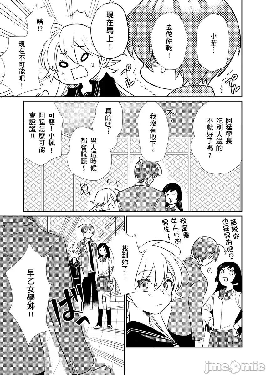 那个暖男的青梅竹马☆突然变成野兽夺去我的贞操!? 那个暖男的青梅竹马☆突然变成野兽夺去我的贞操!? 4 第25页