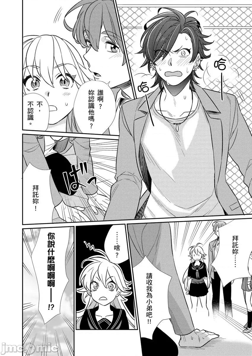 那个暖男的青梅竹马☆突然变成野兽夺去我的贞操!? 那个暖男的青梅竹马☆突然变成野兽夺去我的贞操!? 4 第26页