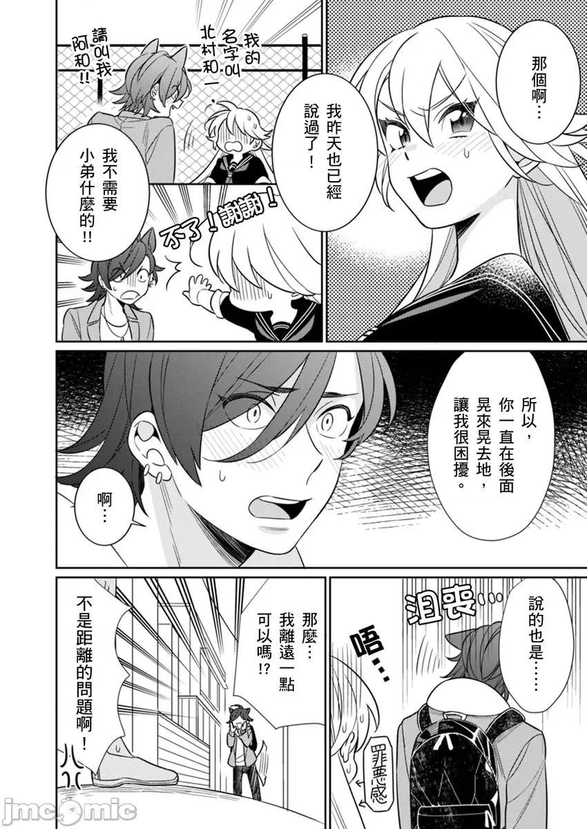 那个暖男的青梅竹马☆突然变成野兽夺去我的贞操!? 那个暖男的青梅竹马☆突然变成野兽夺去我的贞操!？ 5 第4页