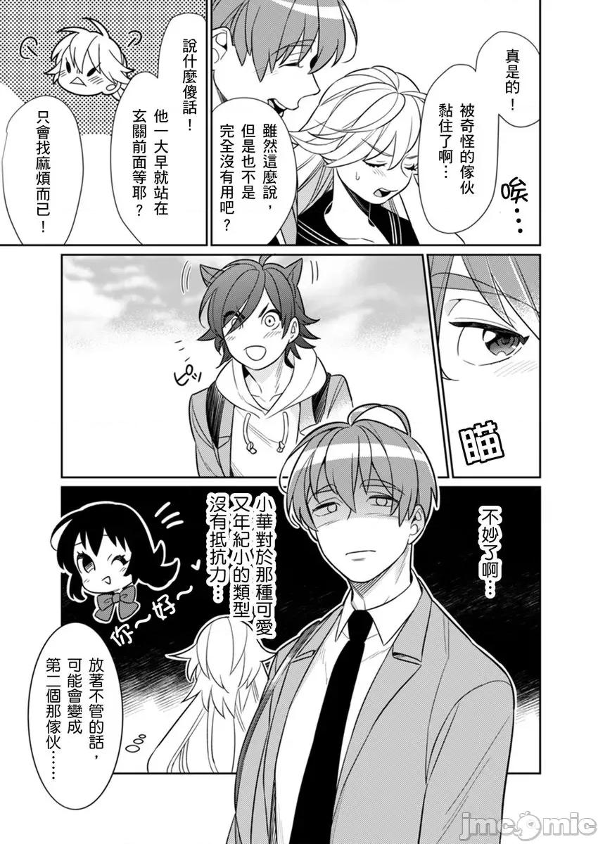 那个暖男的青梅竹马☆突然变成野兽夺去我的贞操!? 那个暖男的青梅竹马☆突然变成野兽夺去我的贞操!？ 5 第5页