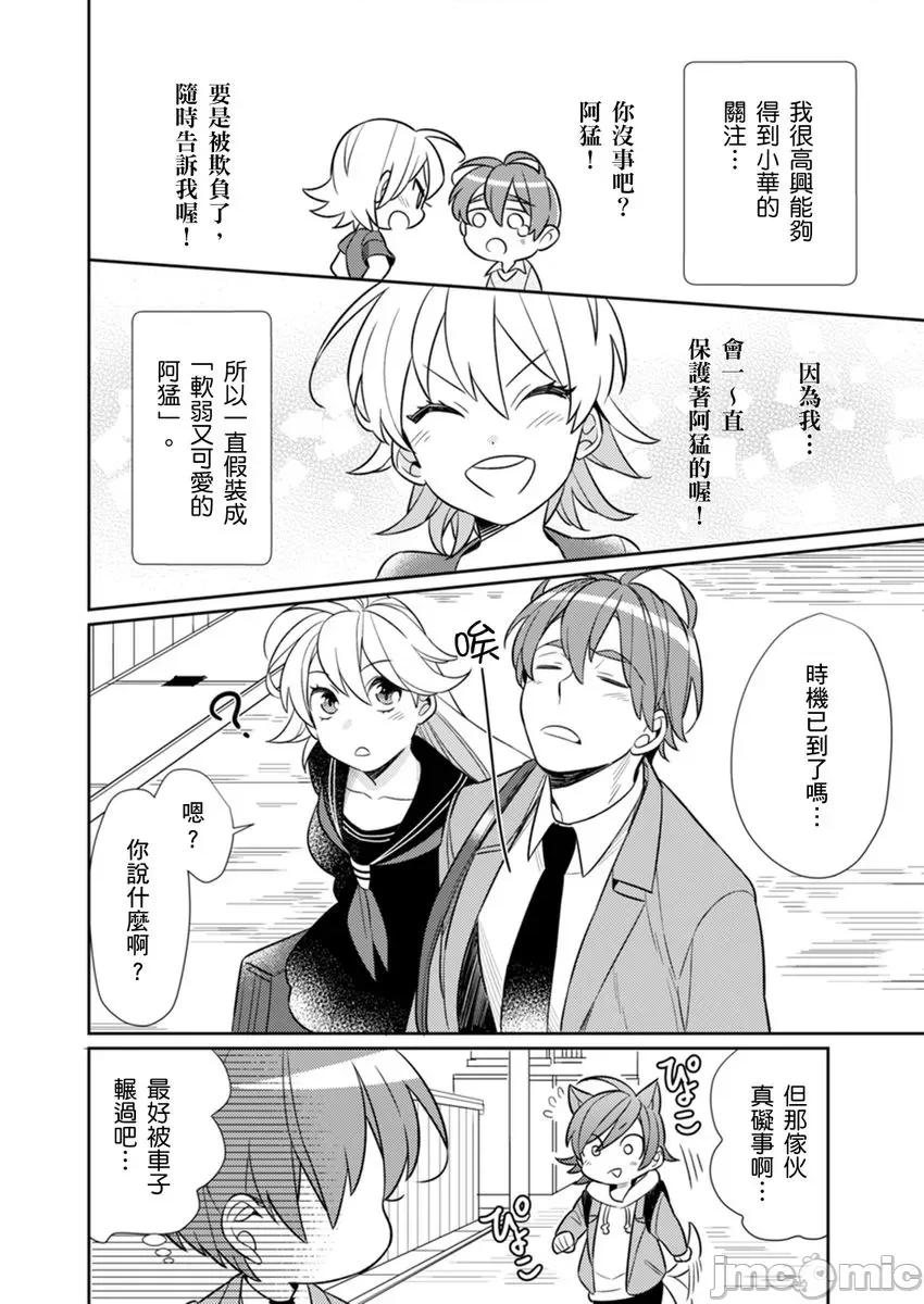 那个暖男的青梅竹马☆突然变成野兽夺去我的贞操!? 那个暖男的青梅竹马☆突然变成野兽夺去我的贞操!？ 5 第6页