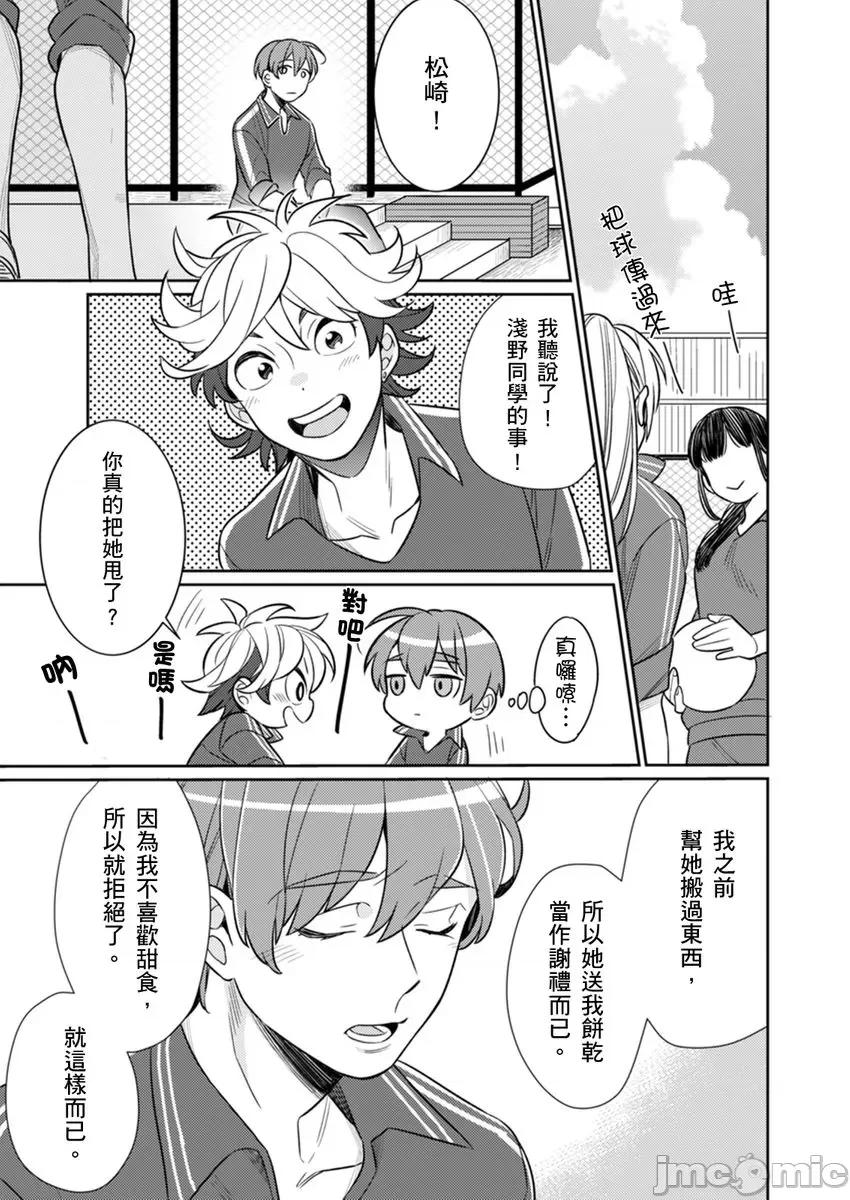 那个暖男的青梅竹马☆突然变成野兽夺去我的贞操!? 那个暖男的青梅竹马☆突然变成野兽夺去我的贞操!？ 5 第7页