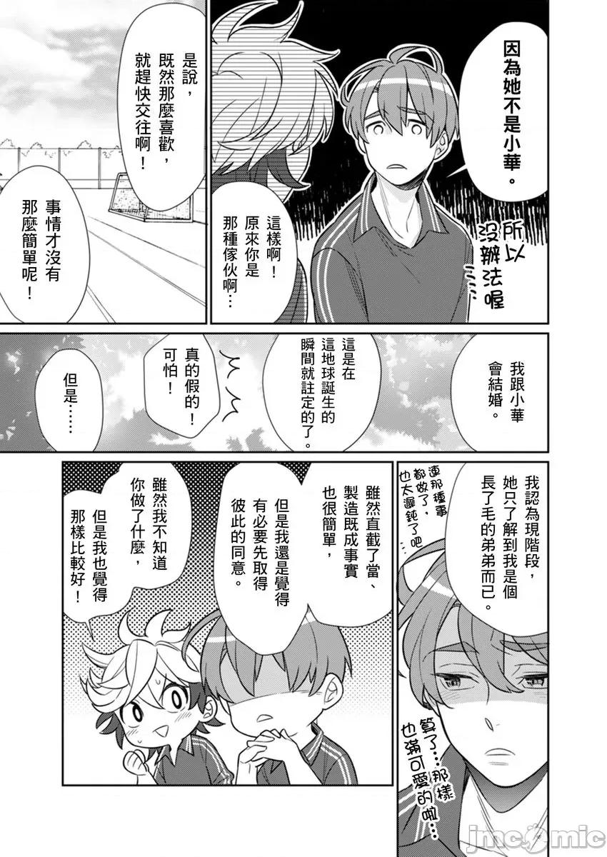 那个暖男的青梅竹马☆突然变成野兽夺去我的贞操!? 那个暖男的青梅竹马☆突然变成野兽夺去我的贞操!？ 5 第9页