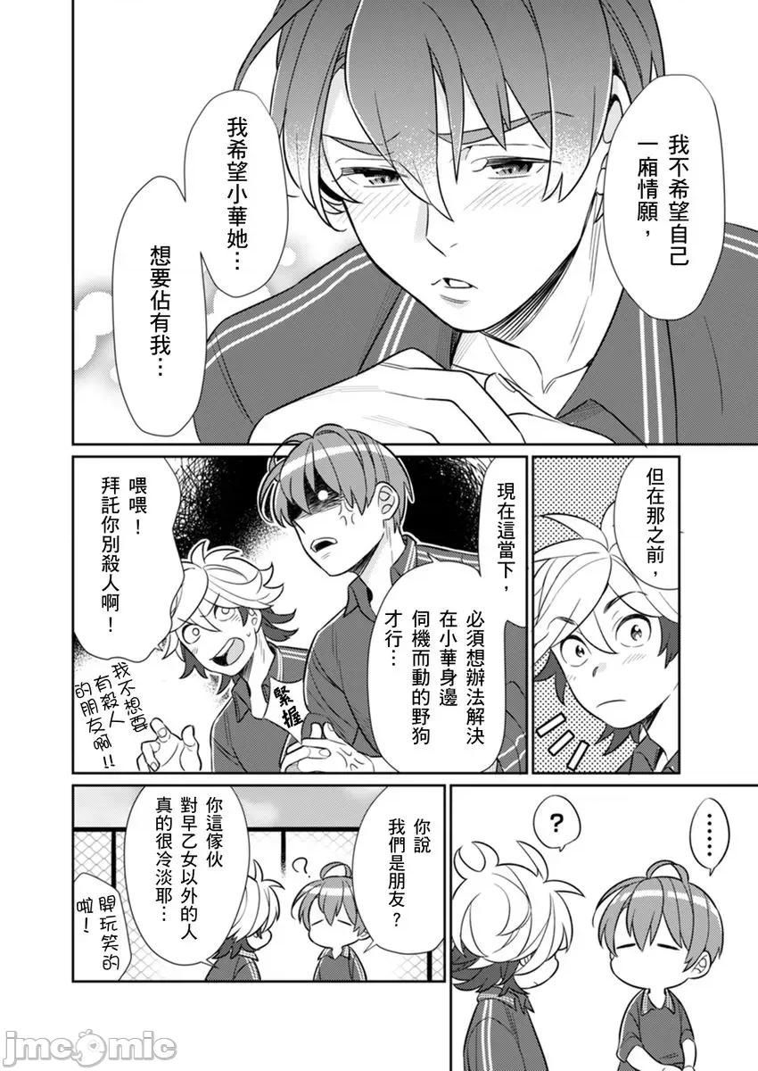 那个暖男的青梅竹马☆突然变成野兽夺去我的贞操!? 那个暖男的青梅竹马☆突然变成野兽夺去我的贞操!？ 5 第10页