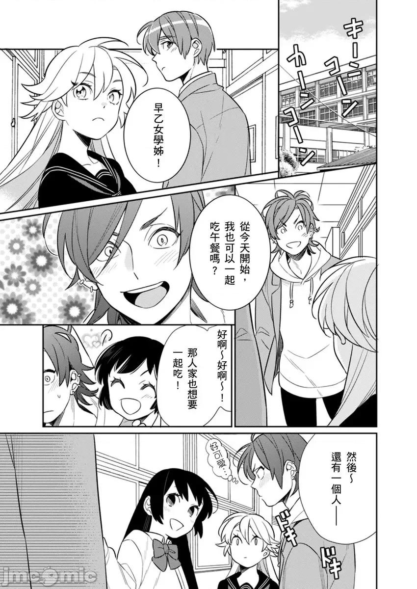 那个暖男的青梅竹马☆突然变成野兽夺去我的贞操!? 那个暖男的青梅竹马☆突然变成野兽夺去我的贞操!？ 5 第11页