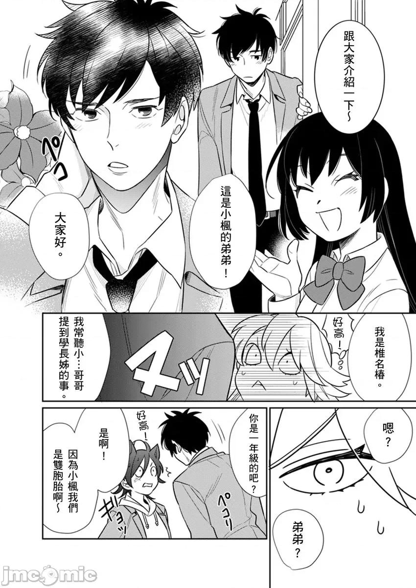 那个暖男的青梅竹马☆突然变成野兽夺去我的贞操!? 那个暖男的青梅竹马☆突然变成野兽夺去我的贞操!？ 5 第12页
