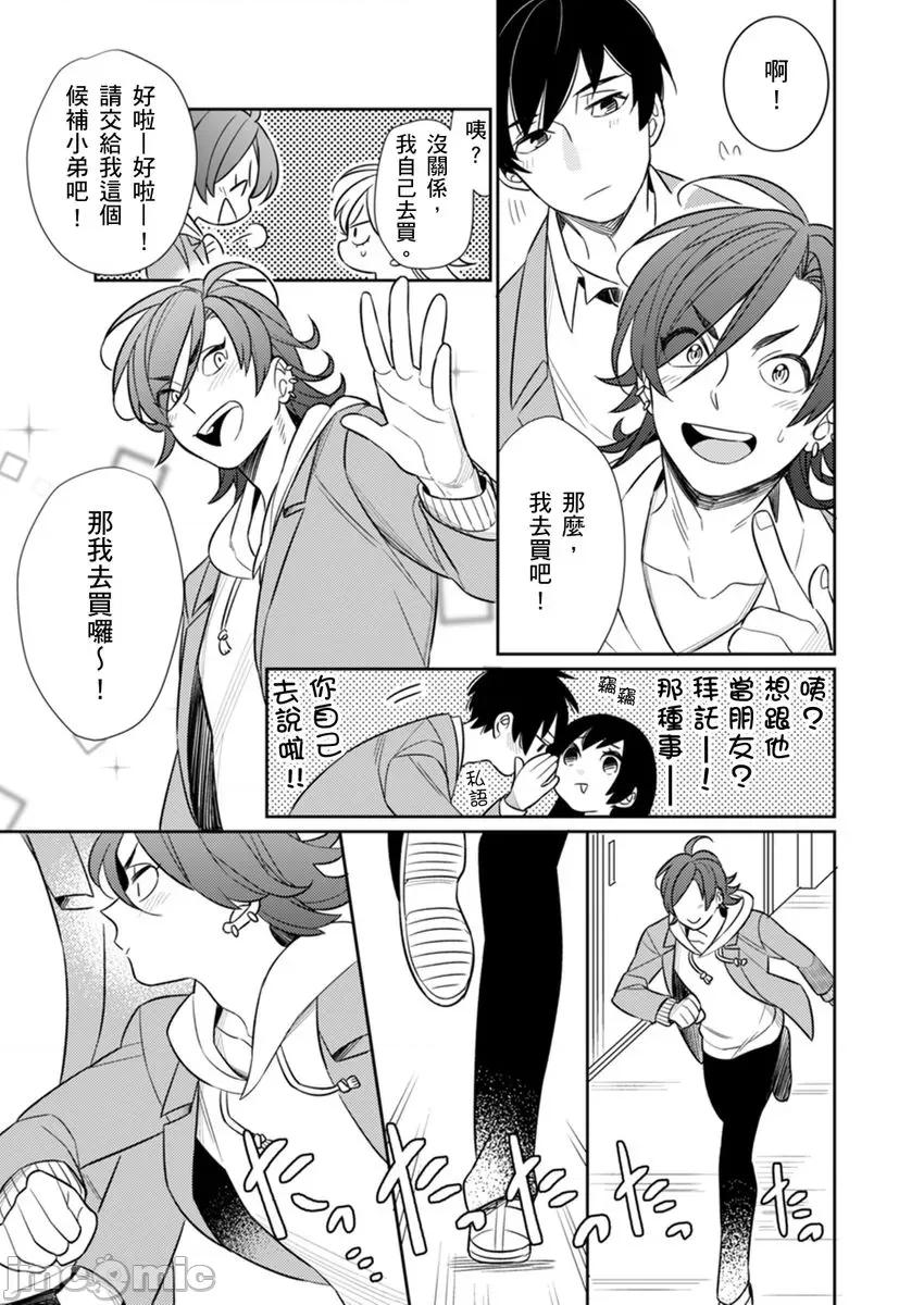 那个暖男的青梅竹马☆突然变成野兽夺去我的贞操!? 那个暖男的青梅竹马☆突然变成野兽夺去我的贞操!？ 5 第15页