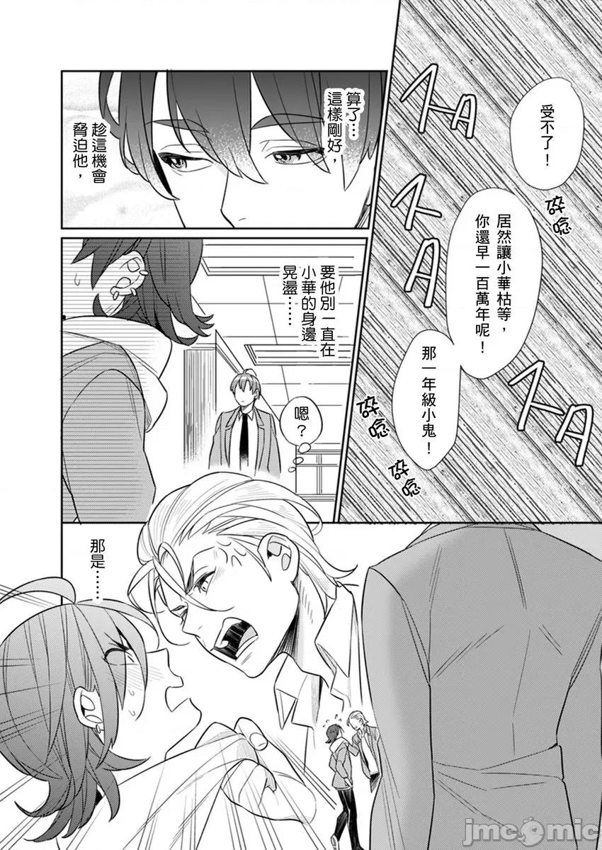 那个暖男的青梅竹马☆突然变成野兽夺去我的贞操!? 那个暖男的青梅竹马☆突然变成野兽夺去我的贞操!？ 5 第18页