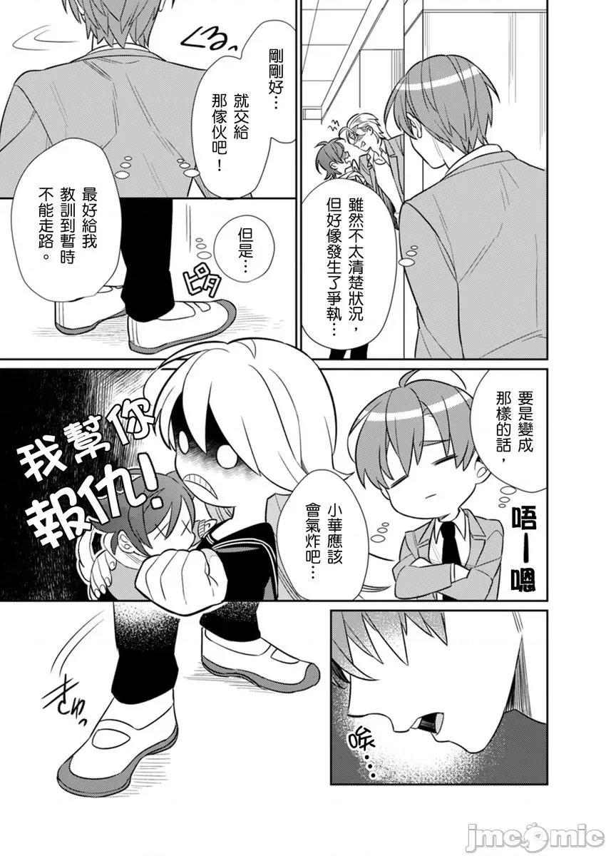 那个暖男的青梅竹马☆突然变成野兽夺去我的贞操!? 那个暖男的青梅竹马☆突然变成野兽夺去我的贞操!？ 5 第19页