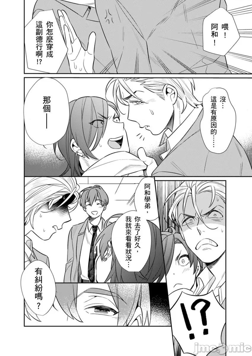 那个暖男的青梅竹马☆突然变成野兽夺去我的贞操!? 那个暖男的青梅竹马☆突然变成野兽夺去我的贞操!？ 5 第20页