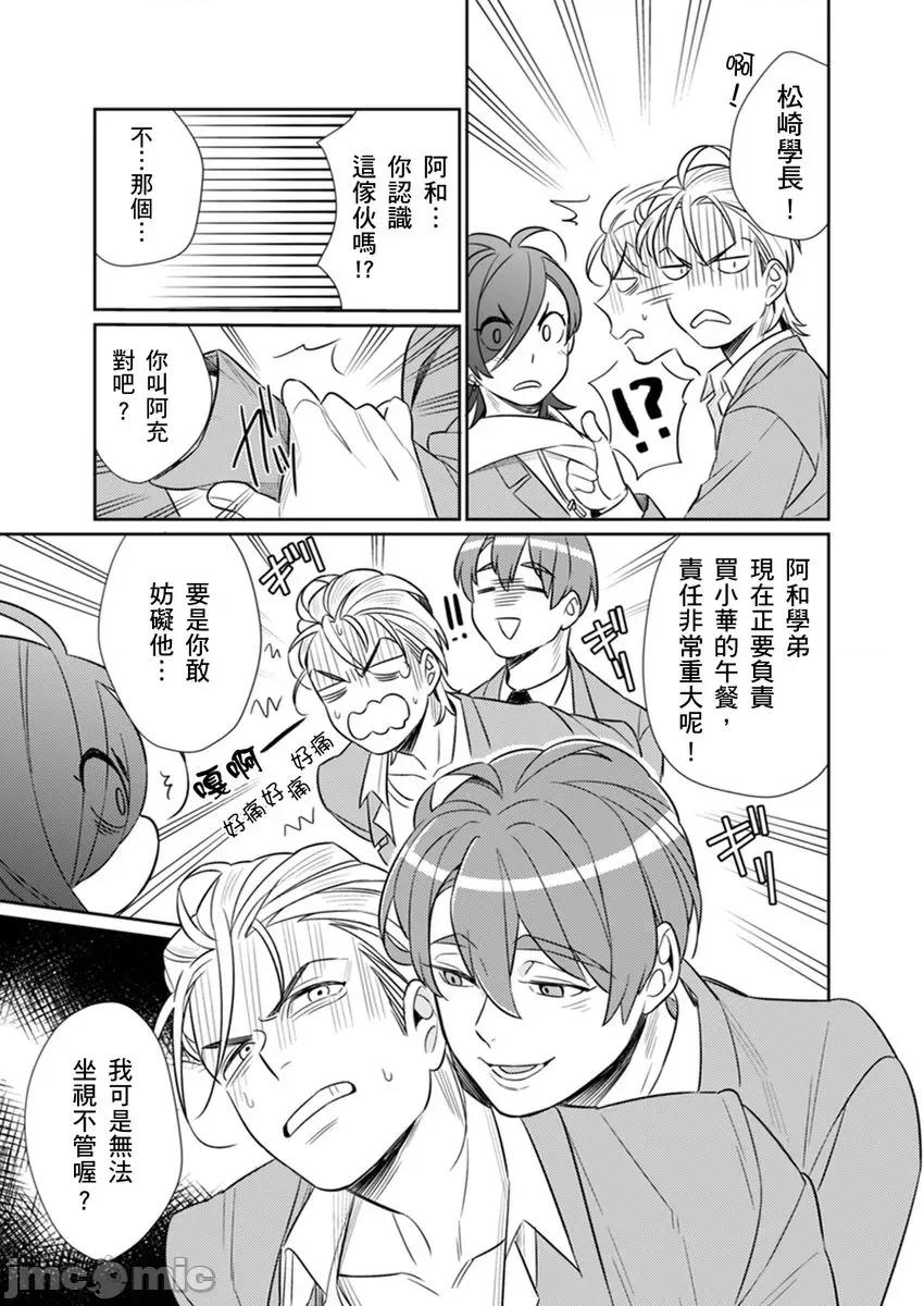 那个暖男的青梅竹马☆突然变成野兽夺去我的贞操!? 那个暖男的青梅竹马☆突然变成野兽夺去我的贞操!？ 5 第21页