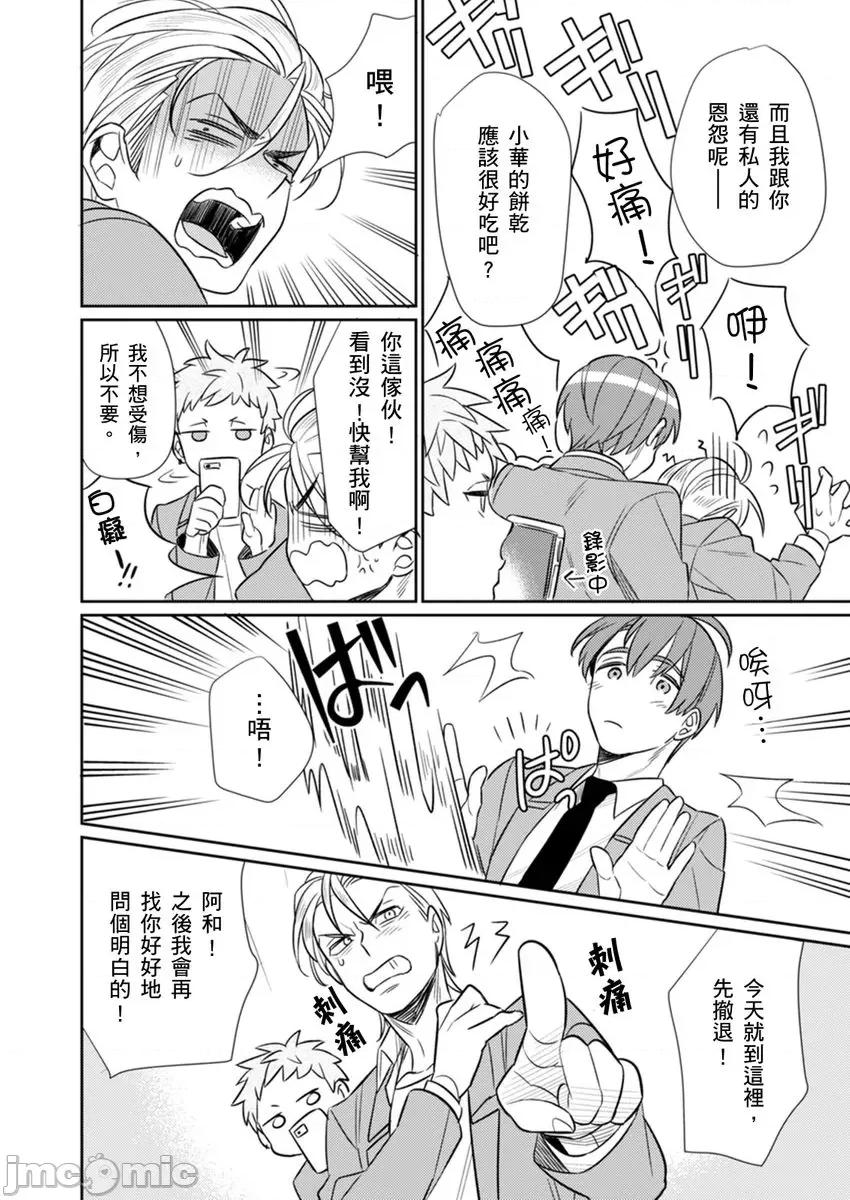 那个暖男的青梅竹马☆突然变成野兽夺去我的贞操!? 那个暖男的青梅竹马☆突然变成野兽夺去我的贞操!？ 5 第22页