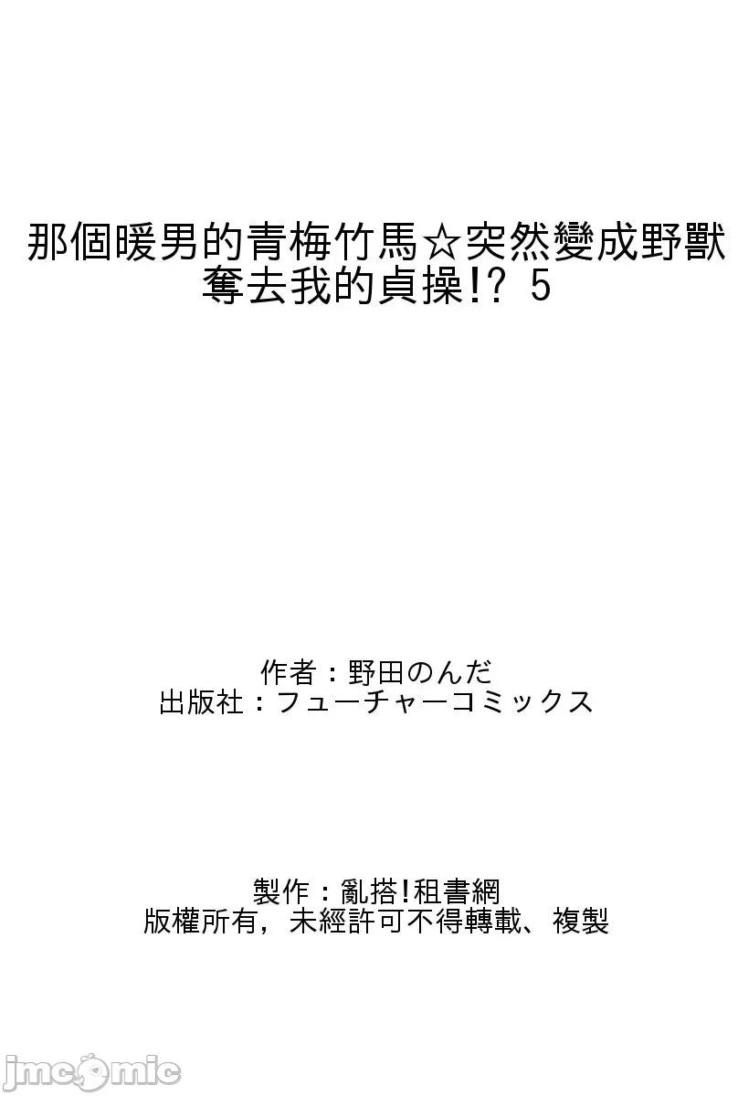 那个暖男的青梅竹马☆突然变成野兽夺去我的贞操!? 那个暖男的青梅竹马☆突然变成野兽夺去我的贞操!？ 5 第23页
