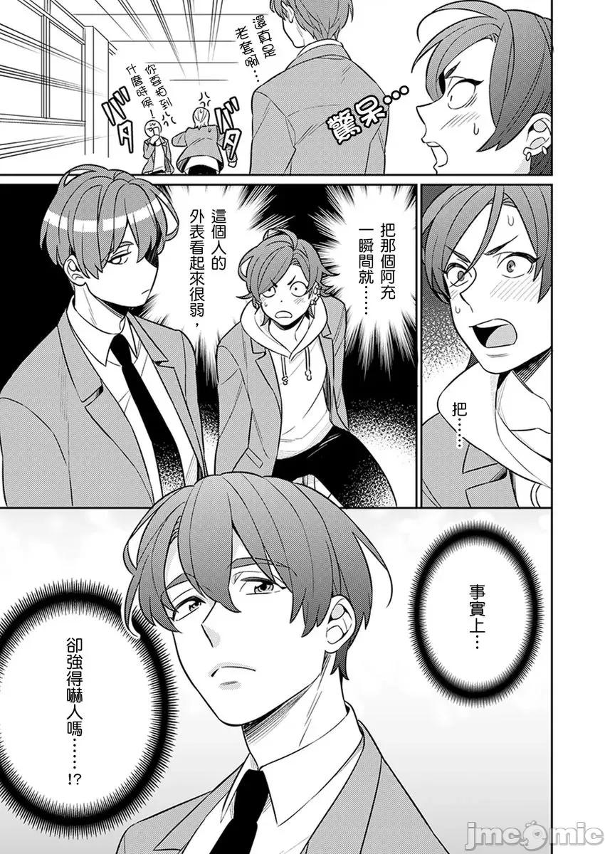 那个暖男的青梅竹马☆突然变成野兽夺去我的贞操!? 那个暖男的青梅竹马☆突然变成野兽夺去我的贞操!? 6 第3页
