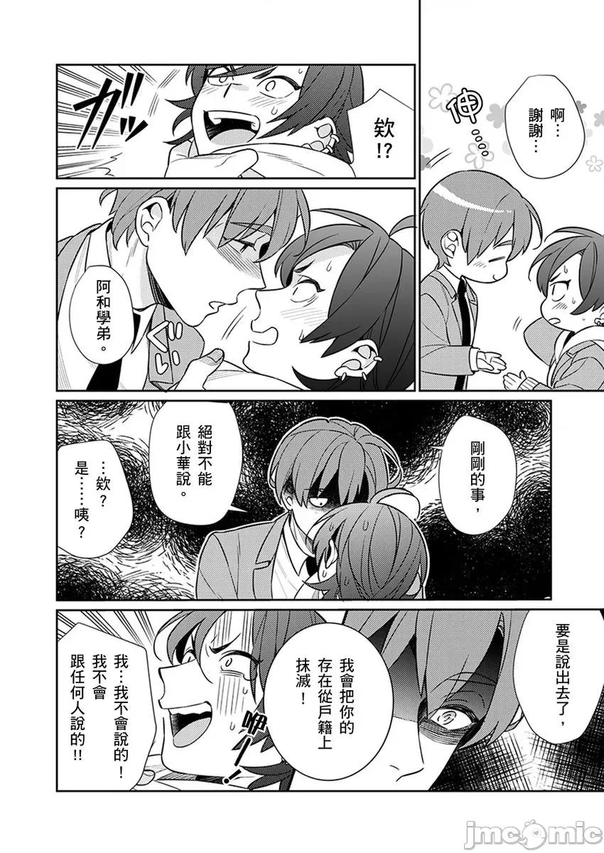 那个暖男的青梅竹马☆突然变成野兽夺去我的贞操!? 那个暖男的青梅竹马☆突然变成野兽夺去我的贞操!? 6 第4页