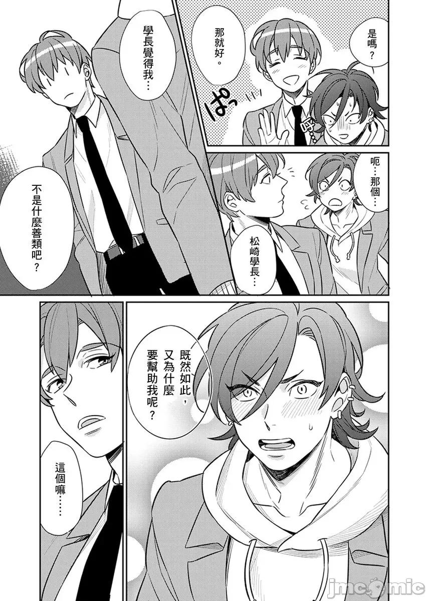 那个暖男的青梅竹马☆突然变成野兽夺去我的贞操!? 那个暖男的青梅竹马☆突然变成野兽夺去我的贞操!? 6 第5页