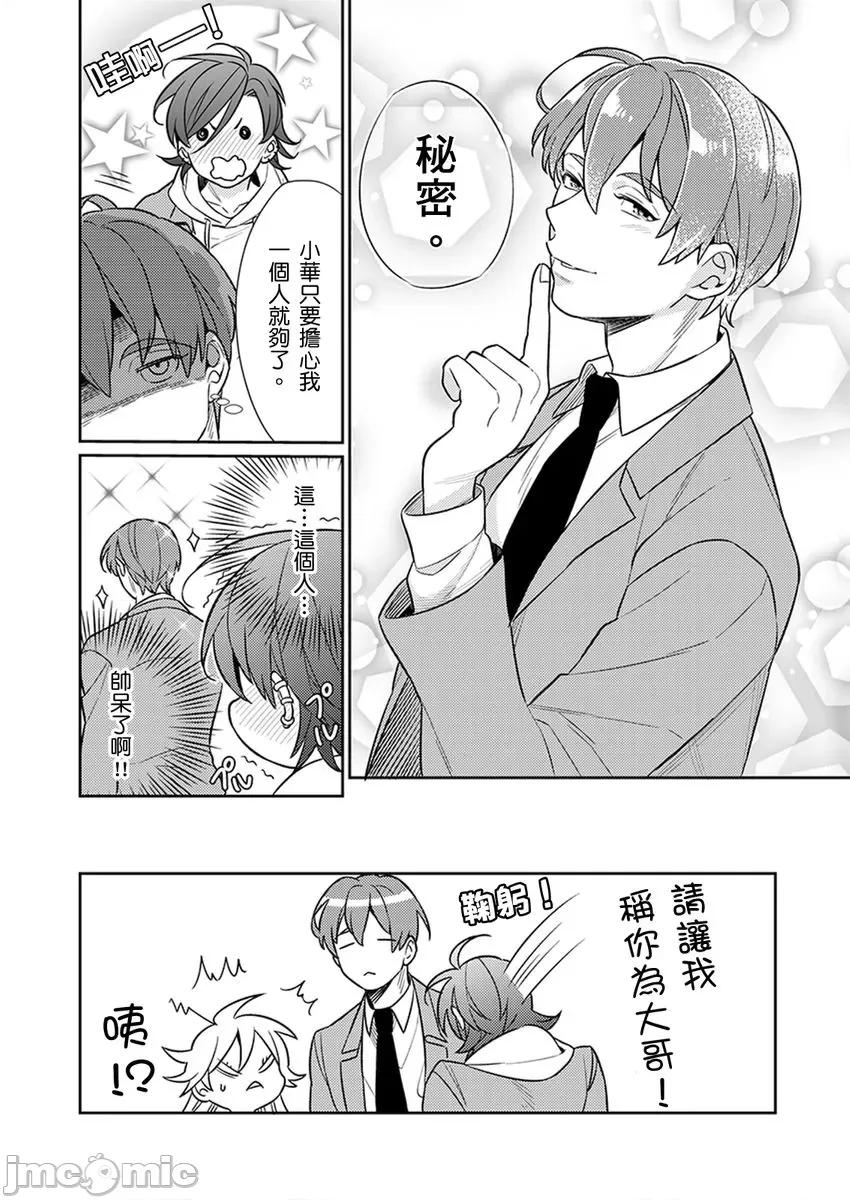 那个暖男的青梅竹马☆突然变成野兽夺去我的贞操!? 那个暖男的青梅竹马☆突然变成野兽夺去我的贞操!? 6 第6页