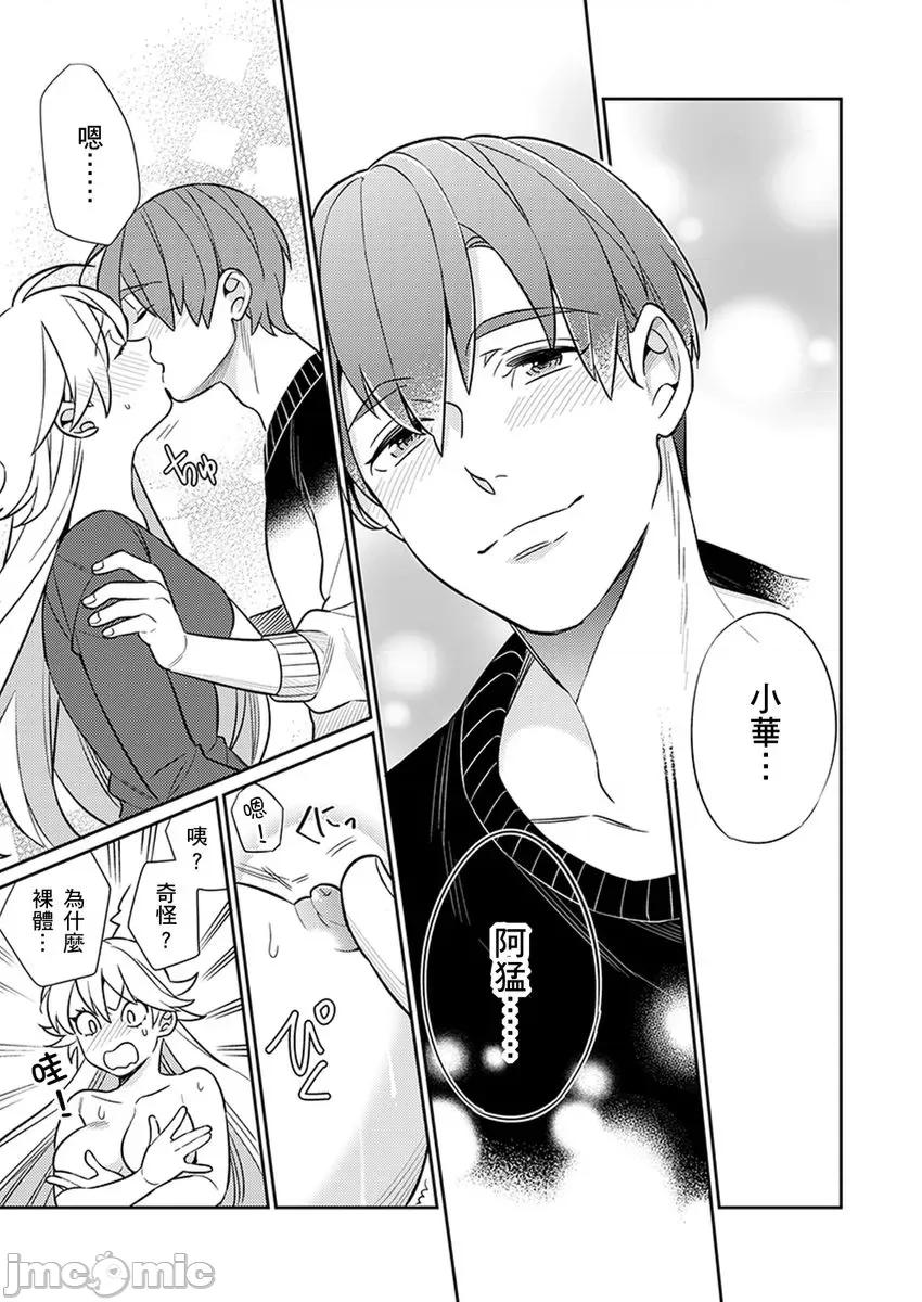 那个暖男的青梅竹马☆突然变成野兽夺去我的贞操!? 那个暖男的青梅竹马☆突然变成野兽夺去我的贞操!? 6 第9页
