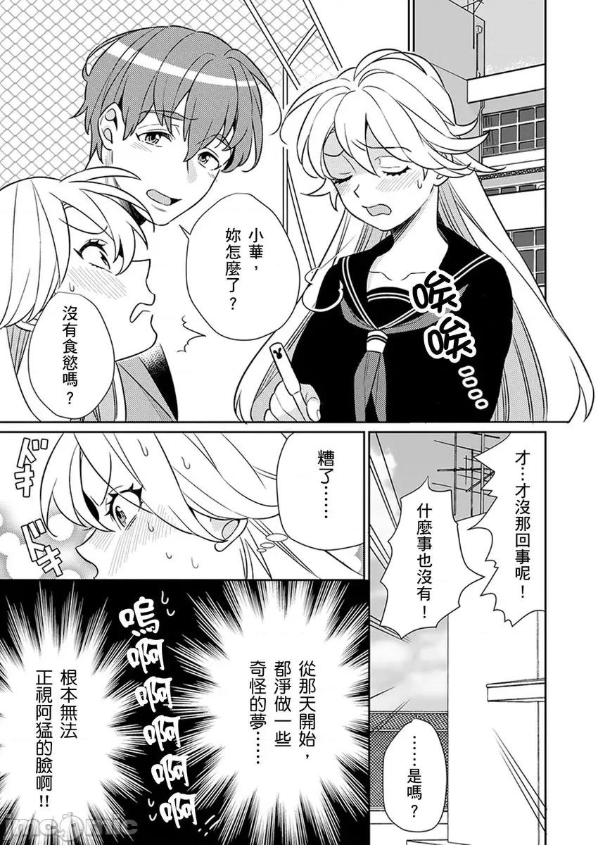 那个暖男的青梅竹马☆突然变成野兽夺去我的贞操!? 那个暖男的青梅竹马☆突然变成野兽夺去我的贞操!? 6 第11页