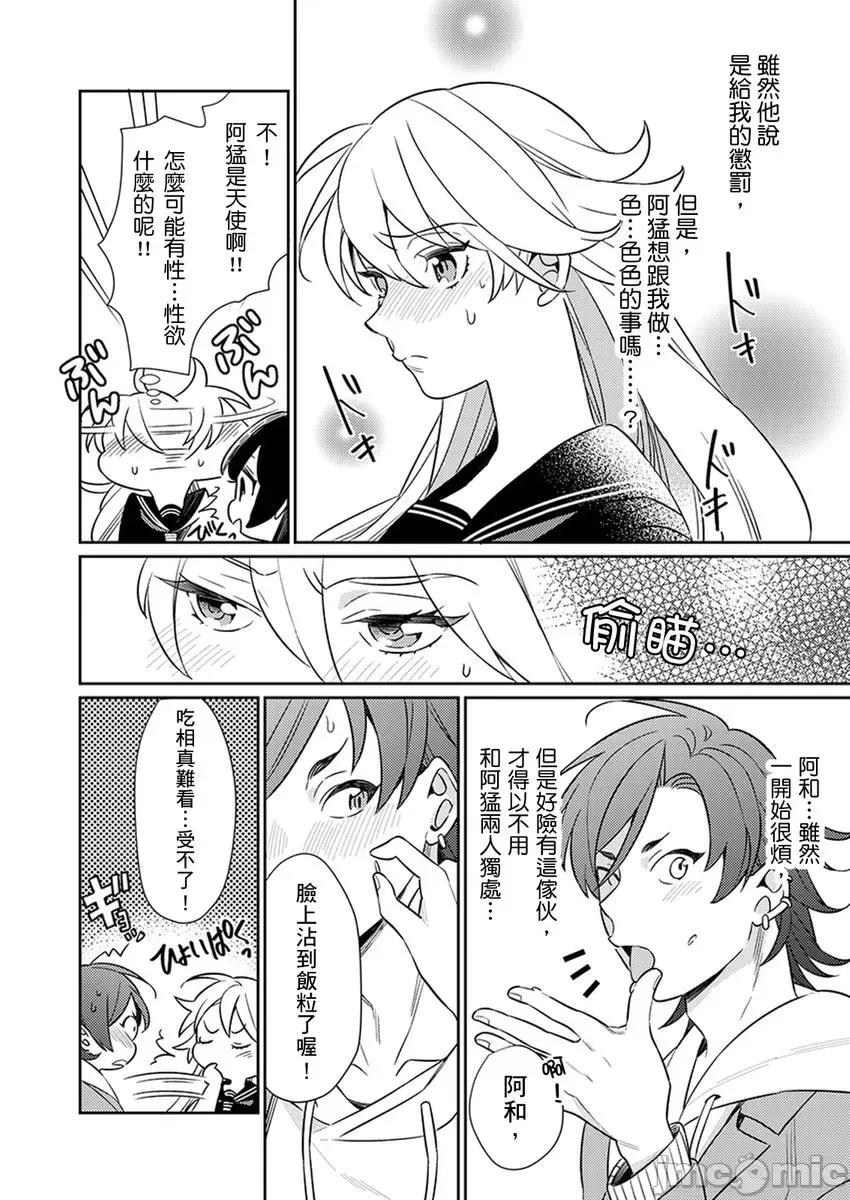 那个暖男的青梅竹马☆突然变成野兽夺去我的贞操!? 那个暖男的青梅竹马☆突然变成野兽夺去我的贞操!? 6 第12页