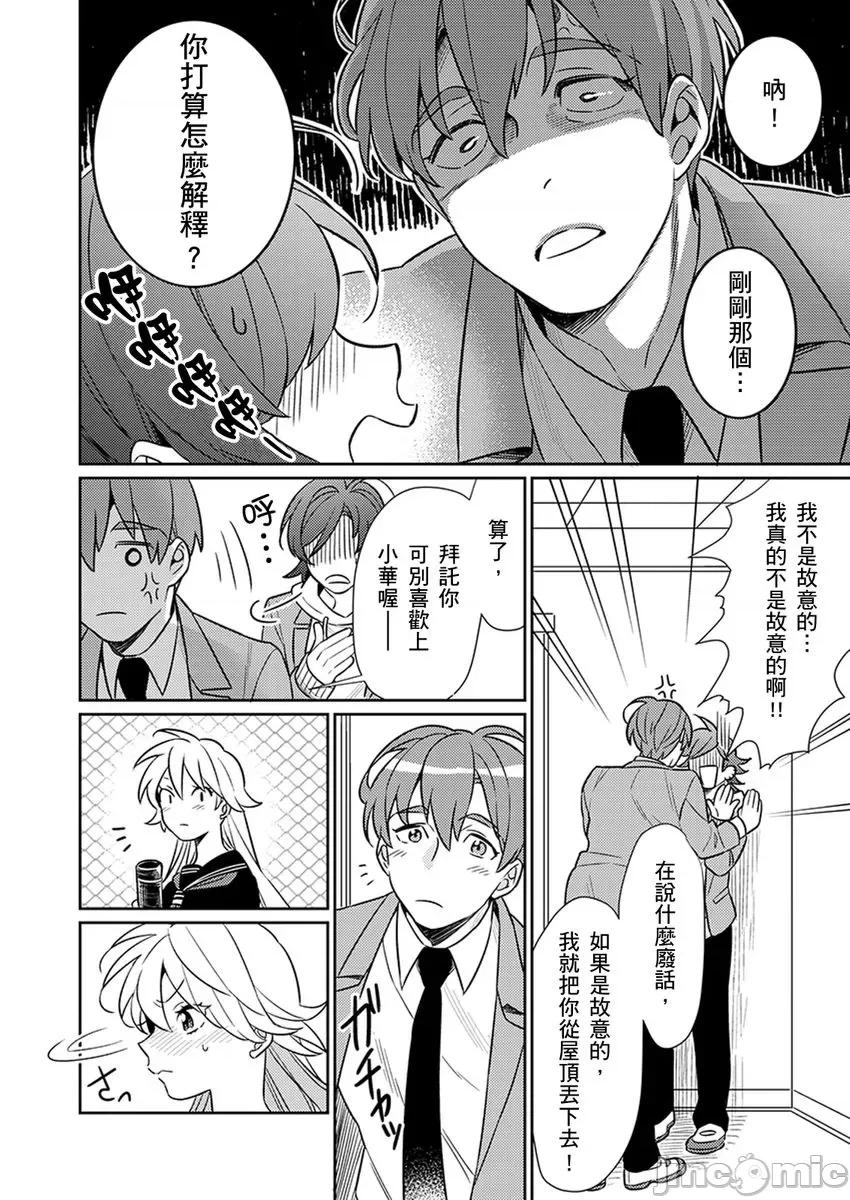 那个暖男的青梅竹马☆突然变成野兽夺去我的贞操!? 那个暖男的青梅竹马☆突然变成野兽夺去我的贞操!? 6 第14页