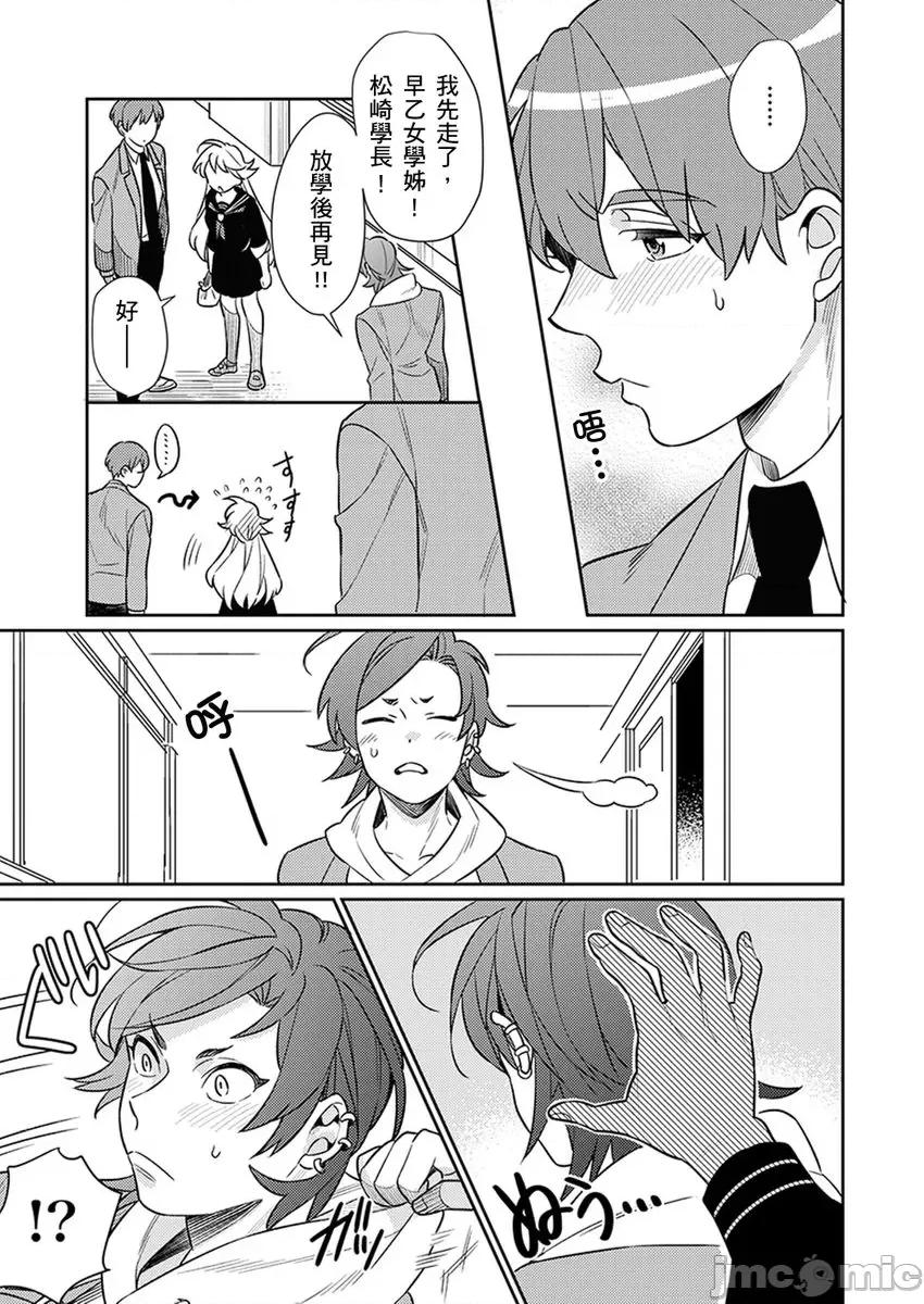 那个暖男的青梅竹马☆突然变成野兽夺去我的贞操!? 那个暖男的青梅竹马☆突然变成野兽夺去我的贞操!? 6 第15页