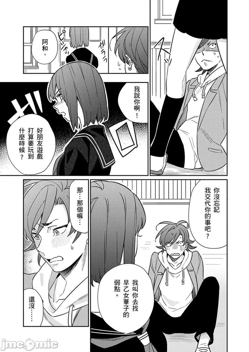 那个暖男的青梅竹马☆突然变成野兽夺去我的贞操!? 那个暖男的青梅竹马☆突然变成野兽夺去我的贞操!? 6 第17页