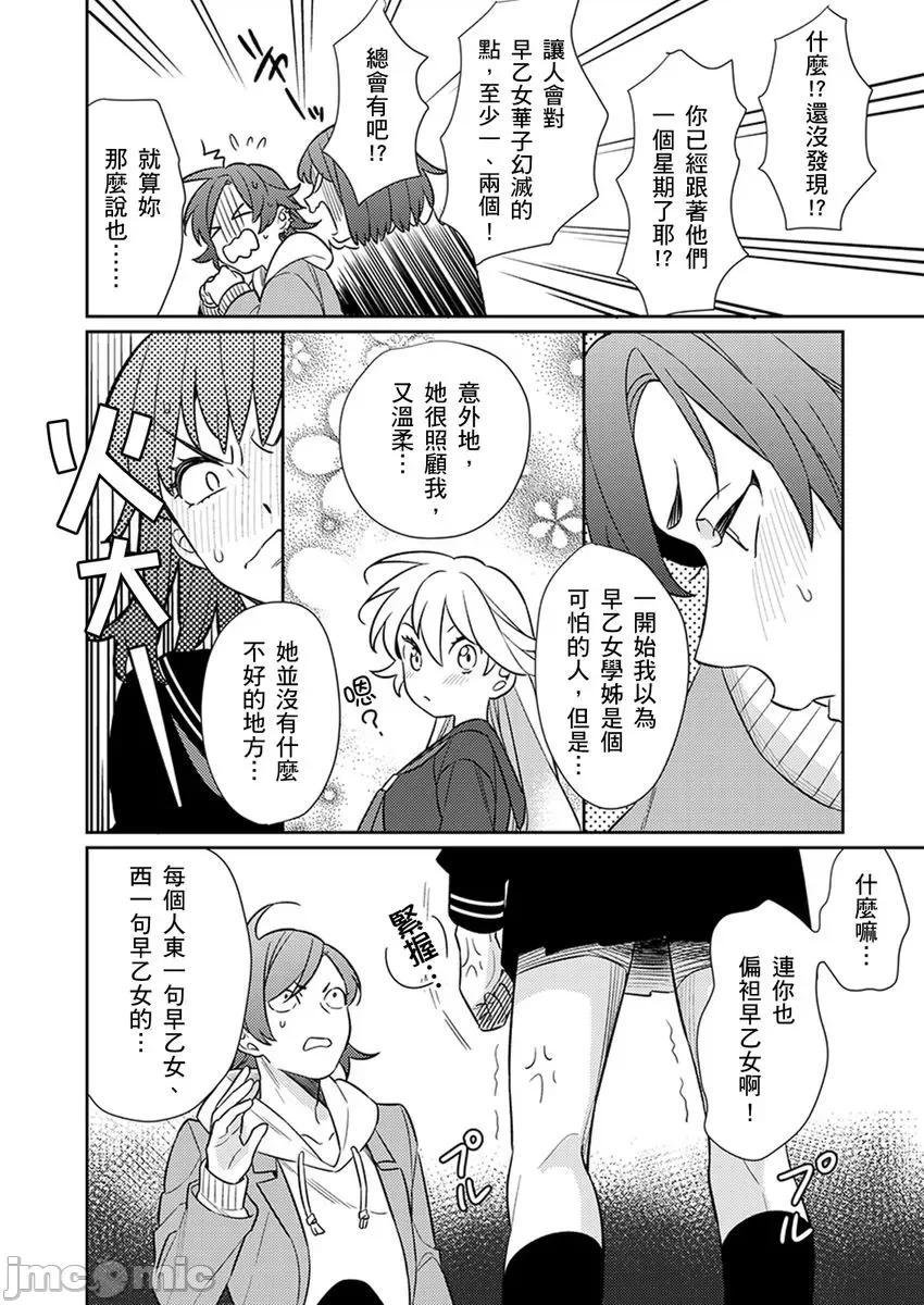 那个暖男的青梅竹马☆突然变成野兽夺去我的贞操!? 那个暖男的青梅竹马☆突然变成野兽夺去我的贞操!? 6 第18页