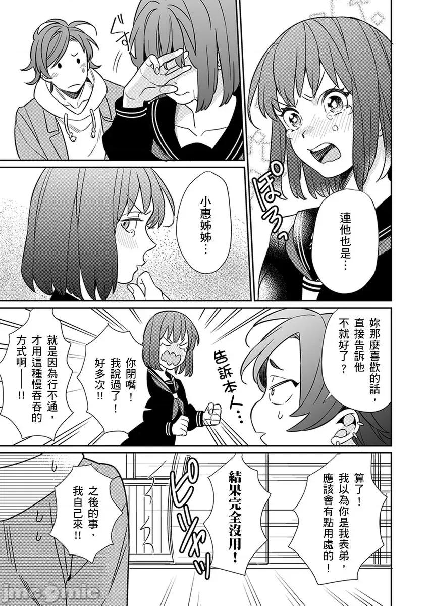 那个暖男的青梅竹马☆突然变成野兽夺去我的贞操!? 那个暖男的青梅竹马☆突然变成野兽夺去我的贞操!? 6 第19页