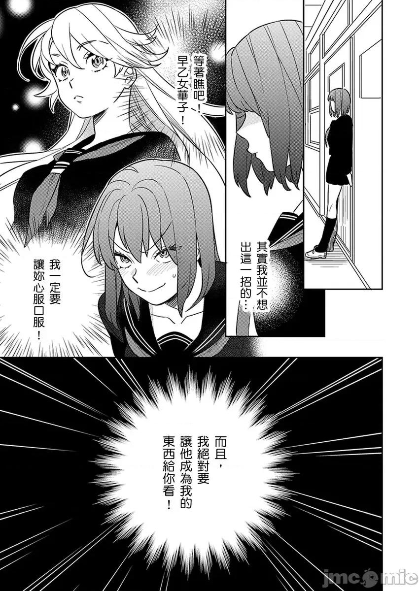 那个暖男的青梅竹马☆突然变成野兽夺去我的贞操!? 那个暖男的青梅竹马☆突然变成野兽夺去我的贞操!? 6 第20页