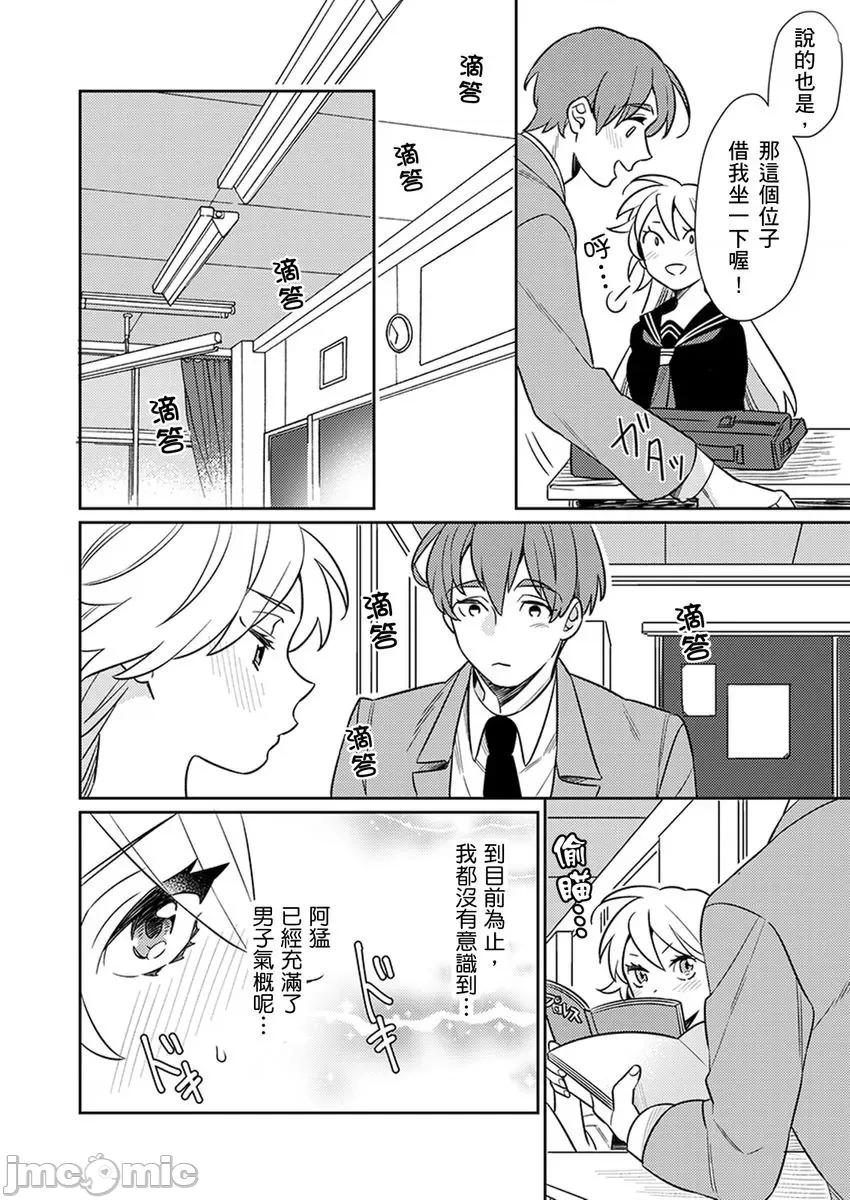 那个暖男的青梅竹马☆突然变成野兽夺去我的贞操!? 那个暖男的青梅竹马☆突然变成野兽夺去我的贞操!? 6 第22页