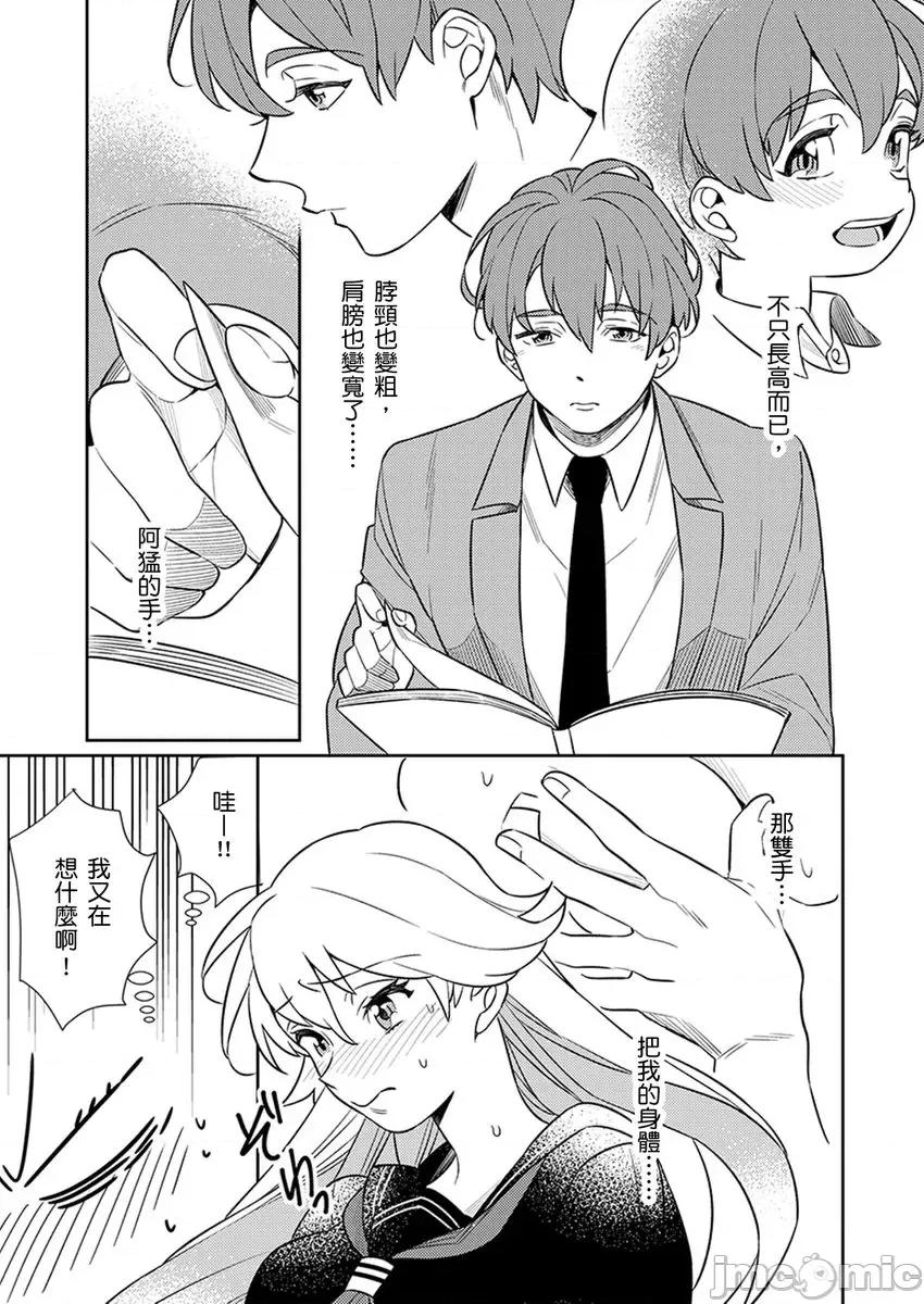 那个暖男的青梅竹马☆突然变成野兽夺去我的贞操!? 那个暖男的青梅竹马☆突然变成野兽夺去我的贞操!? 6 第23页