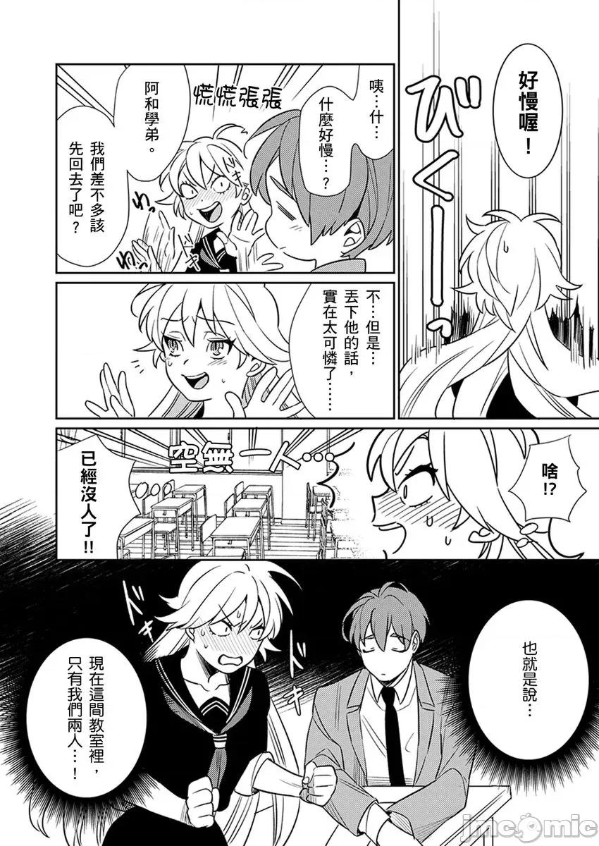 那个暖男的青梅竹马☆突然变成野兽夺去我的贞操!? 那个暖男的青梅竹马☆突然变成野兽夺去我的贞操!? 6 第24页