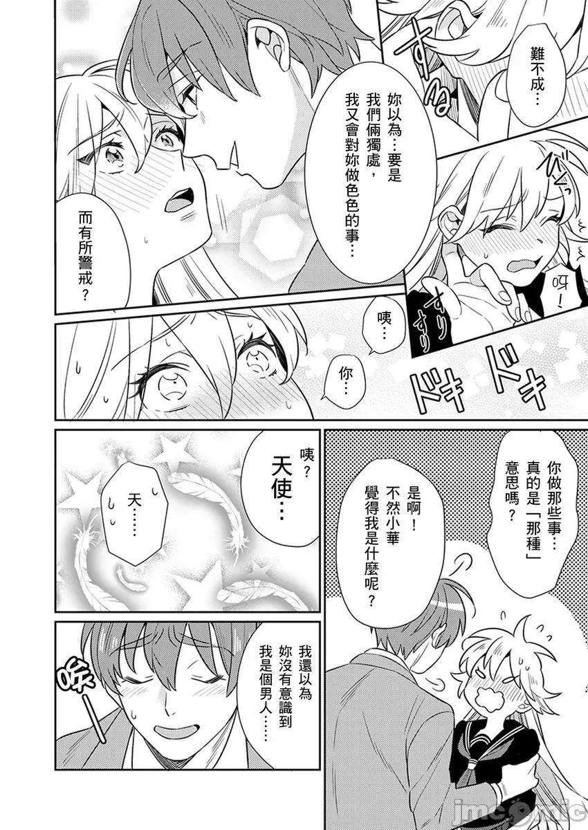 那个暖男的青梅竹马☆突然变成野兽夺去我的贞操!? 那个暖男的青梅竹马☆突然变成野兽夺去我的贞操!? 7 第4页
