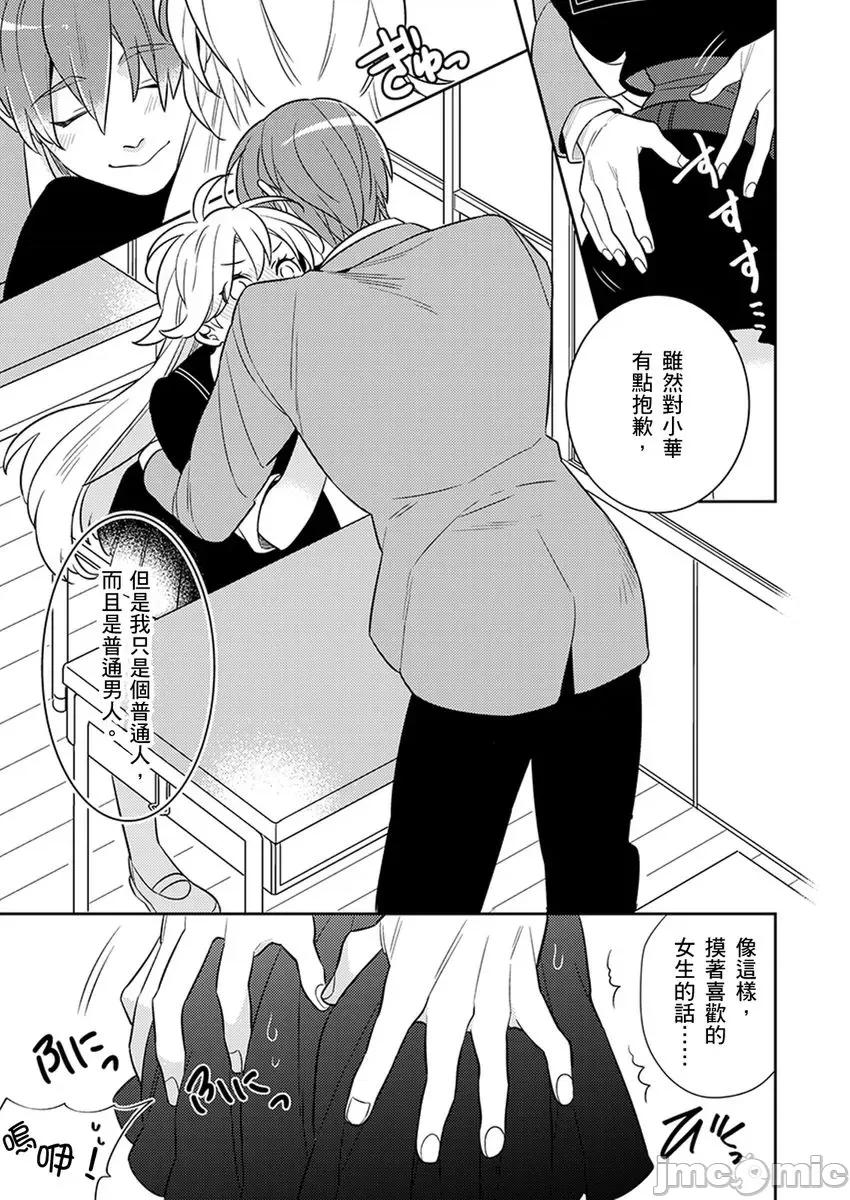 那个暖男的青梅竹马☆突然变成野兽夺去我的贞操!? 那个暖男的青梅竹马☆突然变成野兽夺去我的贞操!? 7 第5页