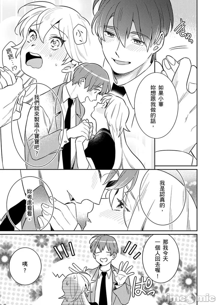 那个暖男的青梅竹马☆突然变成野兽夺去我的贞操!? 那个暖男的青梅竹马☆突然变成野兽夺去我的贞操!? 7 第7页