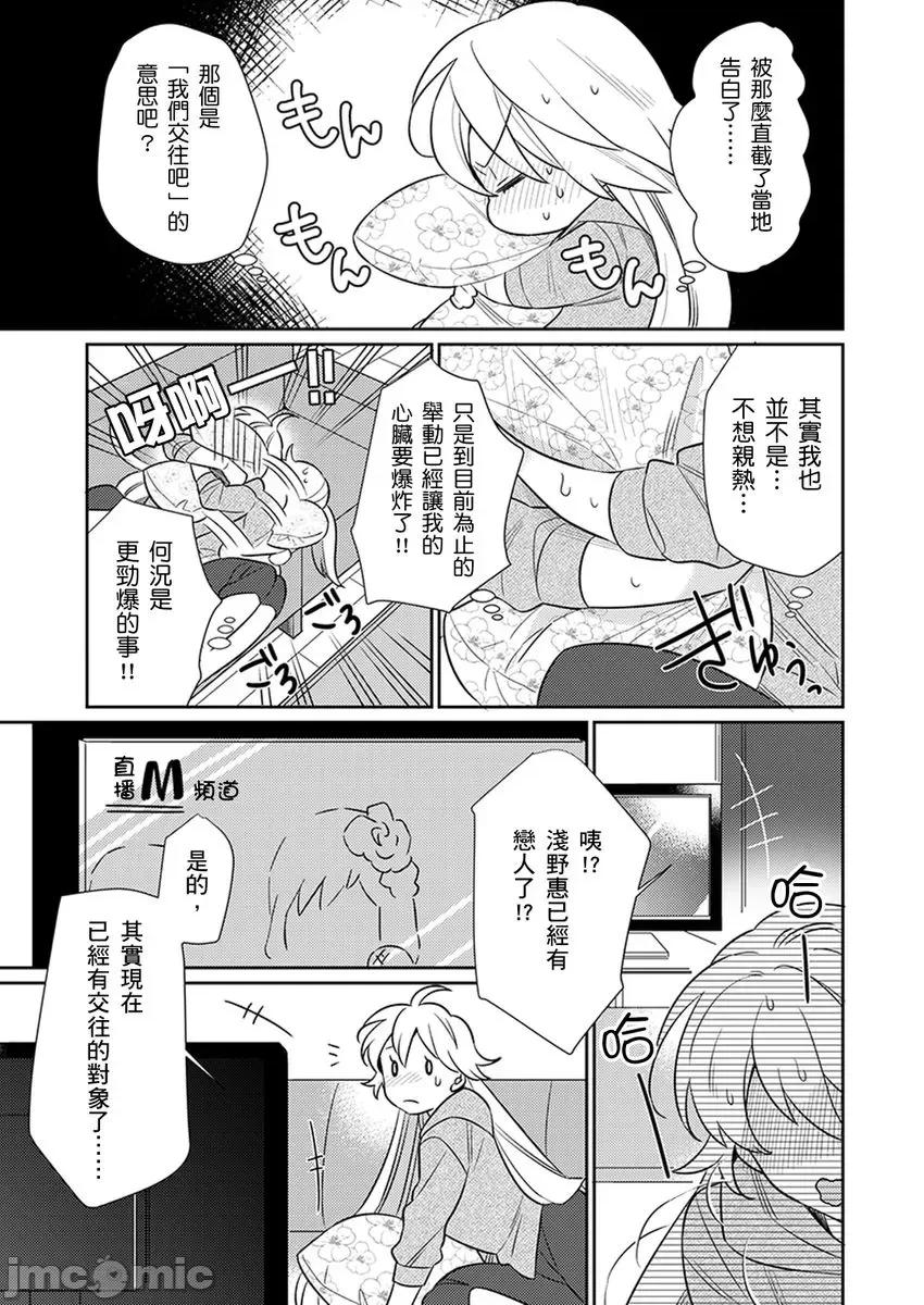 那个暖男的青梅竹马☆突然变成野兽夺去我的贞操!? 那个暖男的青梅竹马☆突然变成野兽夺去我的贞操!? 7 第9页