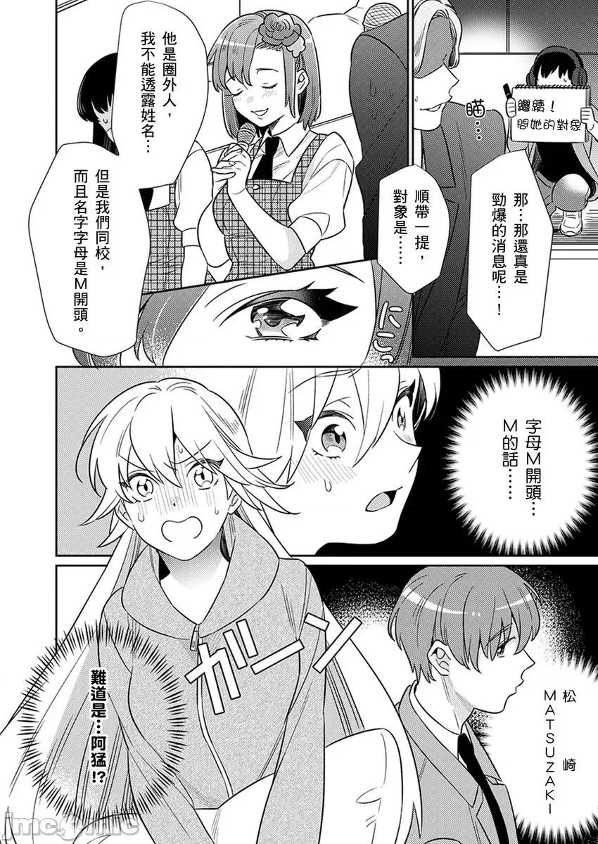 那个暖男的青梅竹马☆突然变成野兽夺去我的贞操!? 那个暖男的青梅竹马☆突然变成野兽夺去我的贞操!? 7 第10页