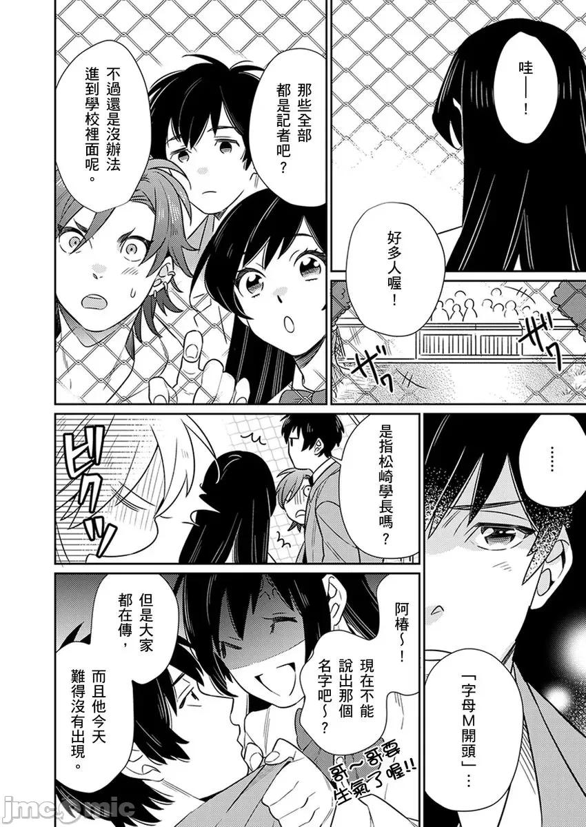 那个暖男的青梅竹马☆突然变成野兽夺去我的贞操!? 那个暖男的青梅竹马☆突然变成野兽夺去我的贞操!? 7 第12页