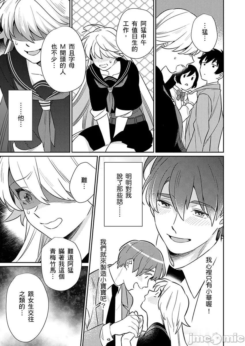 那个暖男的青梅竹马☆突然变成野兽夺去我的贞操!? 那个暖男的青梅竹马☆突然变成野兽夺去我的贞操!? 7 第13页