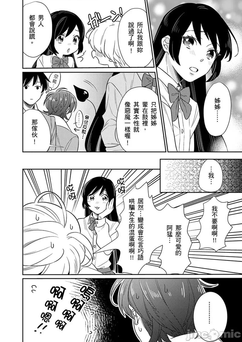 那个暖男的青梅竹马☆突然变成野兽夺去我的贞操!? 那个暖男的青梅竹马☆突然变成野兽夺去我的贞操!? 7 第14页