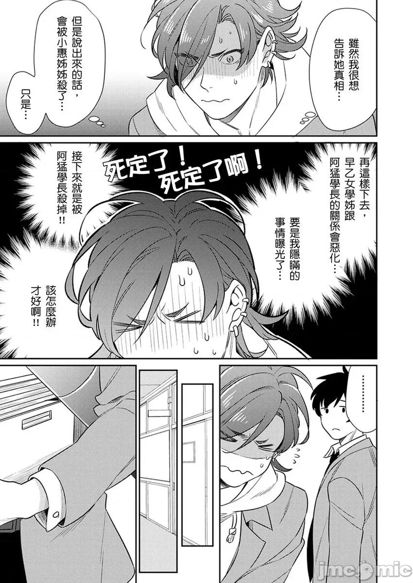 那个暖男的青梅竹马☆突然变成野兽夺去我的贞操!? 那个暖男的青梅竹马☆突然变成野兽夺去我的贞操!? 7 第15页