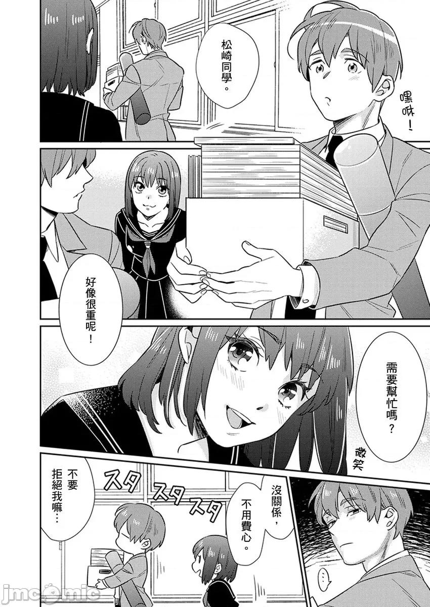 那个暖男的青梅竹马☆突然变成野兽夺去我的贞操!? 那个暖男的青梅竹马☆突然变成野兽夺去我的贞操!? 7 第16页