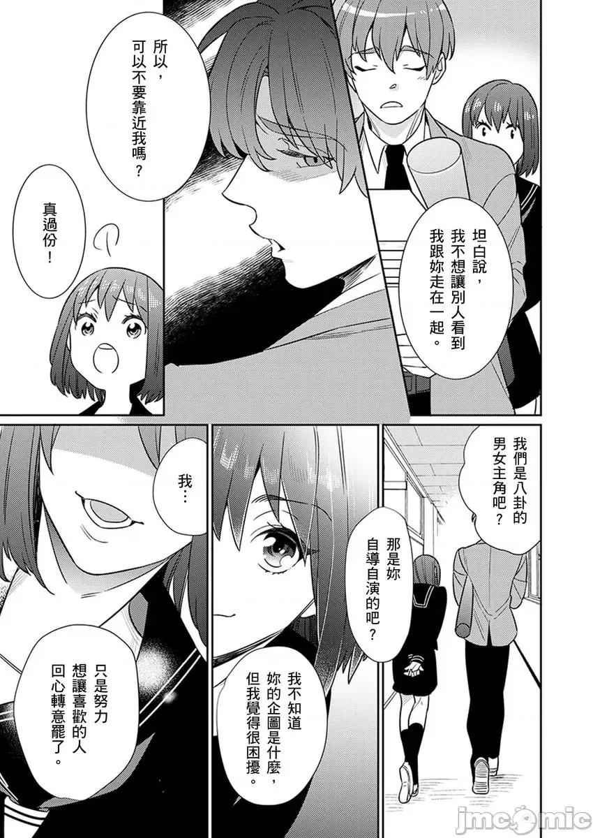 那个暖男的青梅竹马☆突然变成野兽夺去我的贞操!? 那个暖男的青梅竹马☆突然变成野兽夺去我的贞操!? 7 第17页