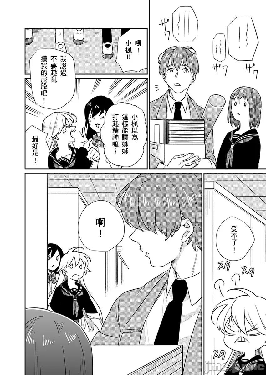 那个暖男的青梅竹马☆突然变成野兽夺去我的贞操!? 那个暖男的青梅竹马☆突然变成野兽夺去我的贞操!? 7 第18页